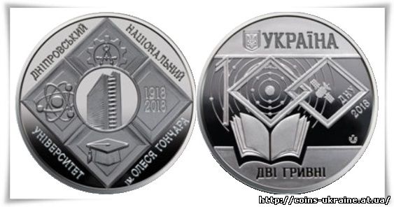 монета 100 лет Дніпровському національному університету Гончара