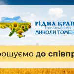 Дніпро Днепр рідна країна Микола Томенко